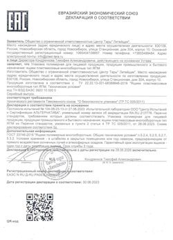 30.06.2023 Ейск - Упаковка полимерная